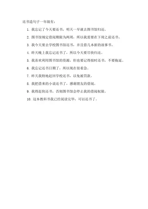 还书造句子一年级