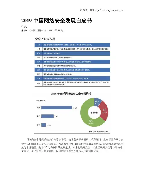 2019中国网络安全发展白皮书