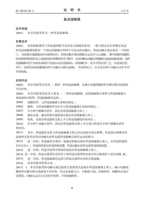 直流接触器