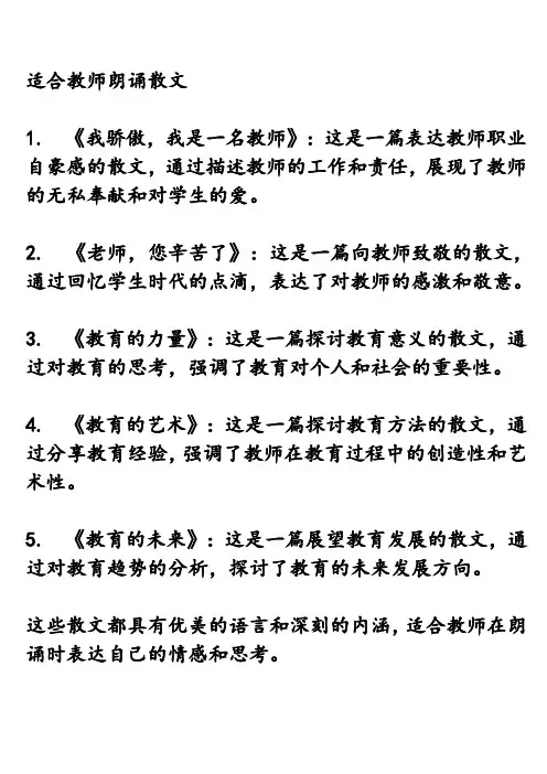 适合教师朗诵散文
