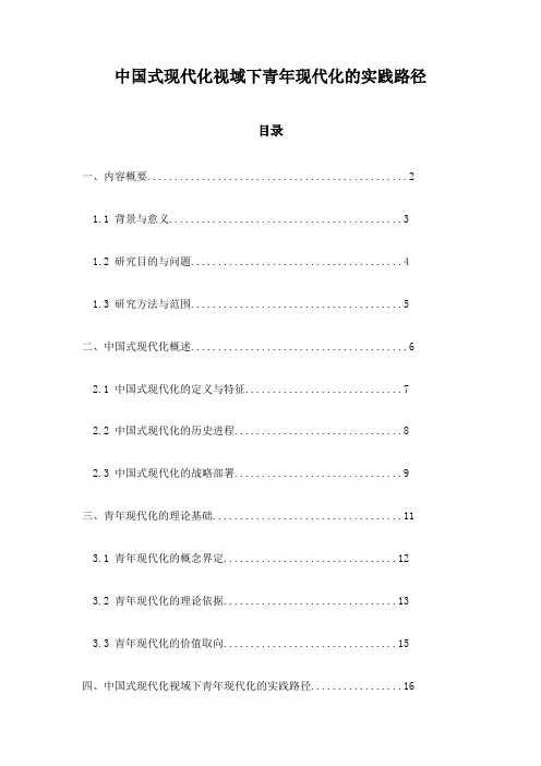 中国式现代化视域下青年现代化的实践路径