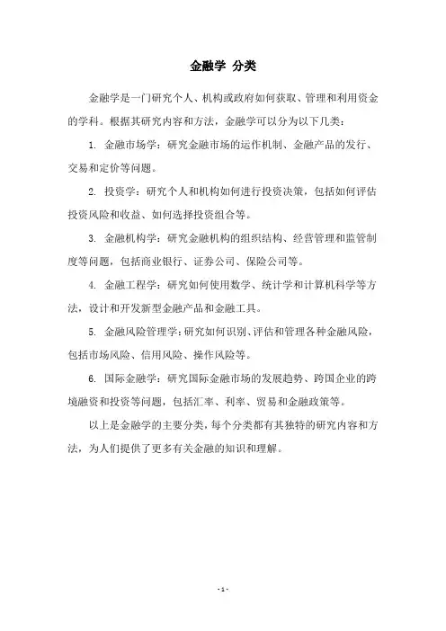 金融学 分类