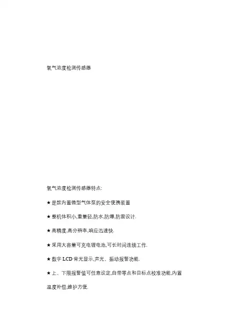 氧气浓度检测传感器.