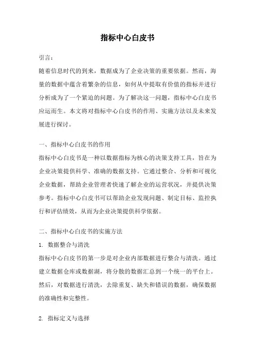 指标中心白皮书