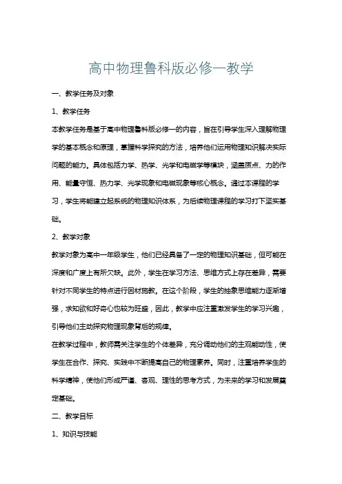 高中物理鲁科版必修一教学