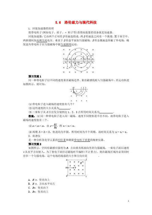 高中物理第5章磁场与回旋加速器5.6洛伦兹力与现代科技教案沪科版选修3_120170908336