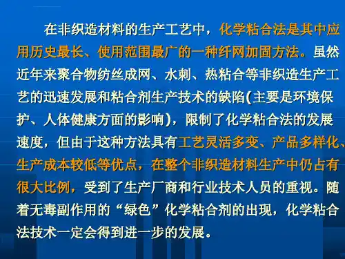 第7章化学粘合ppt课件