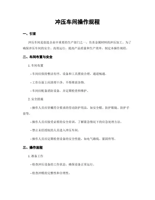 冲压车间操作规程