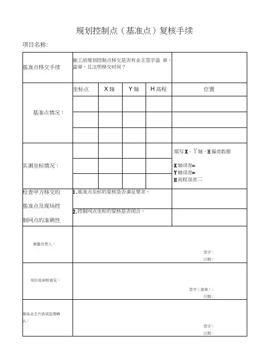 控制点复核手续