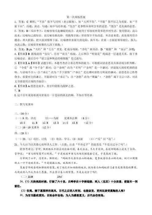 高一语文第一周周练答案