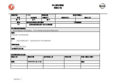 010东风汽车SAP实施项目_单元测试_AM_结算冲销输入F-91