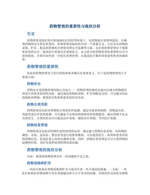 药事管理学论文题目