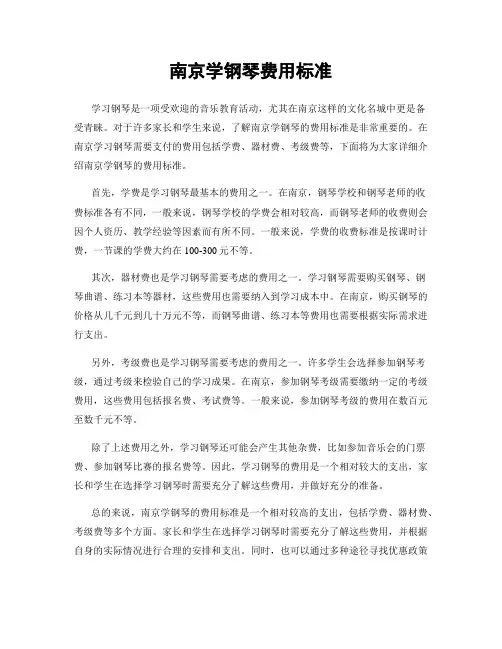 南京学钢琴费用标准