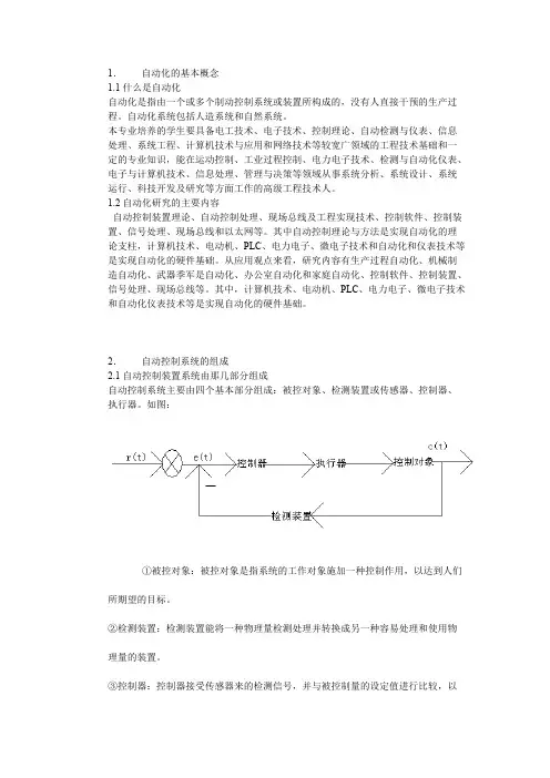 自动化概论课程报告