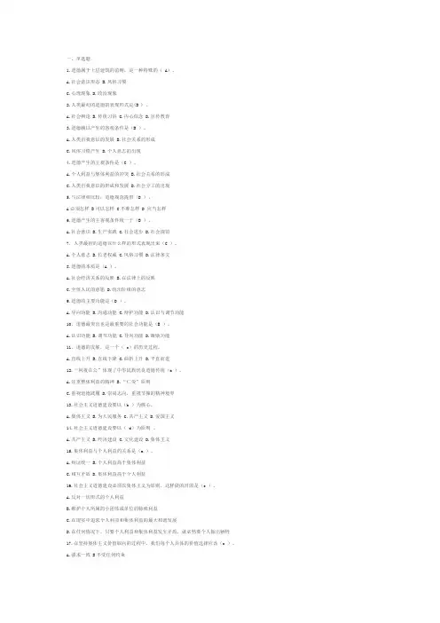 新版思想道德修养与法律基础  第四章  道德理论复习题  习题