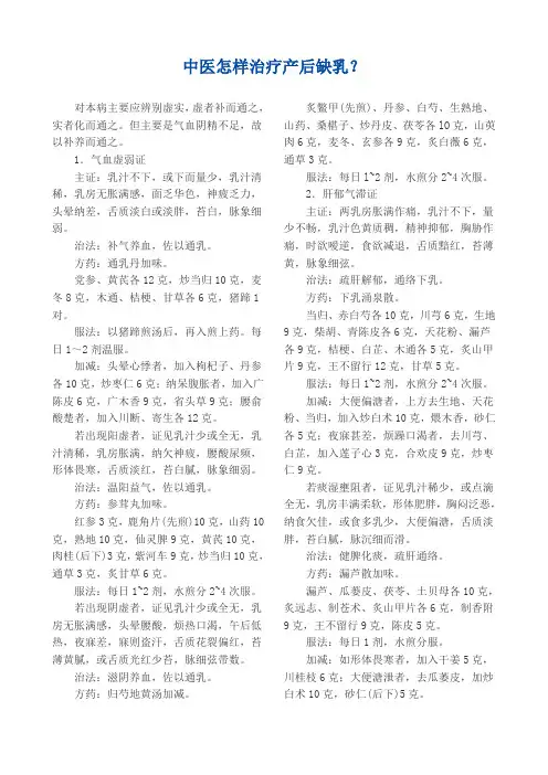 中医怎样治疗产后缺乳
