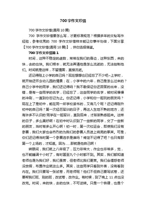 700字作文珍惜