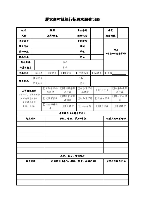 兴业银行厦门分行校园招聘求职登记表