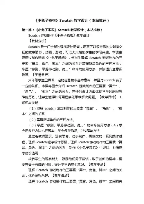 《小兔子乖乖》Scratch教学设计（本站推荐）