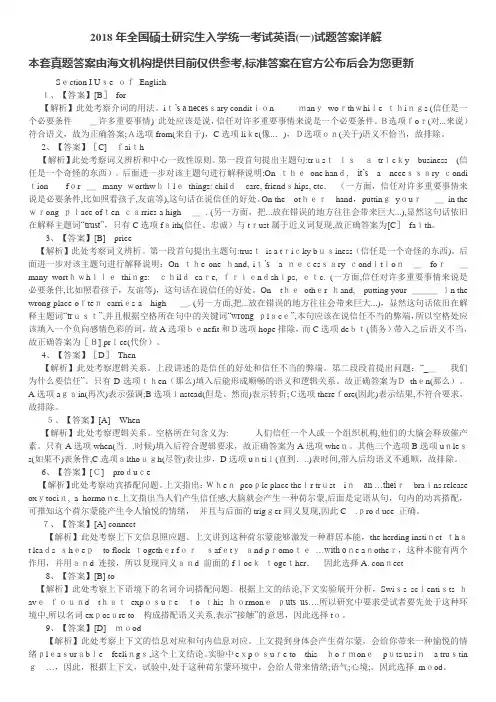 2018考研英语(一)真题标准答案及解析
