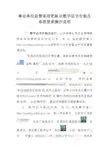 事业单位监管系统更新后数字证书安装及系统登录操作说明