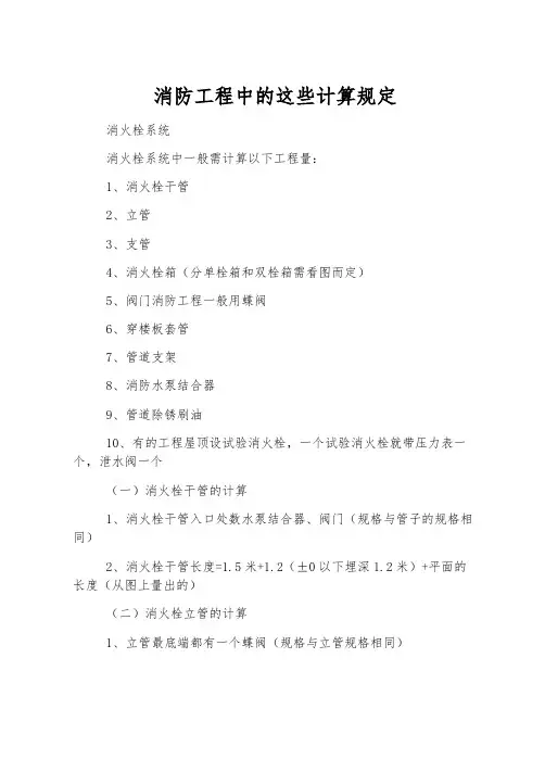 消防工程中的这些计算规则