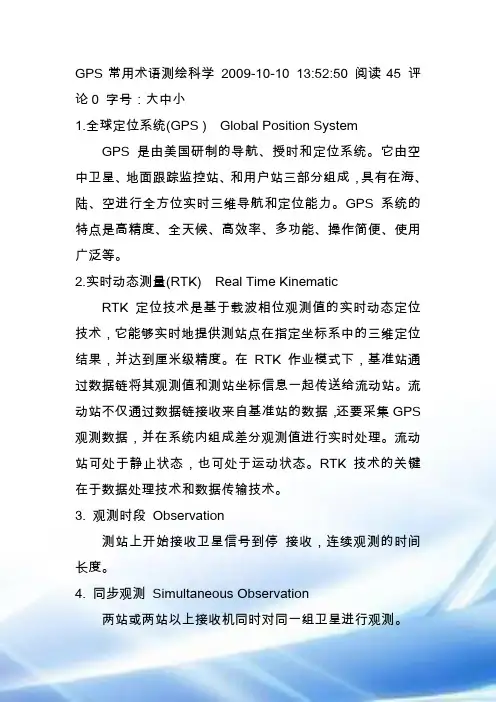GPS常用术语测绘科学 2009