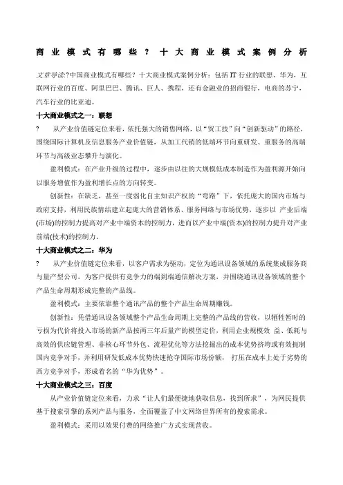 商业模式有哪些？十大商业模式案例分析