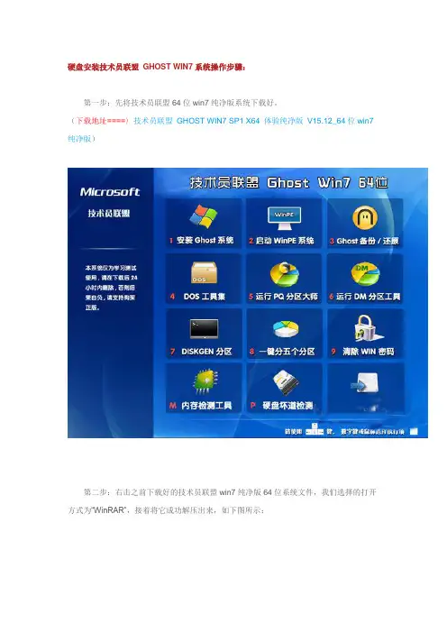 硬盘安装技术员联盟 GHOST WIN7 SP1 X64 体验纯净版 V15.12 教程_64位win7纯净版