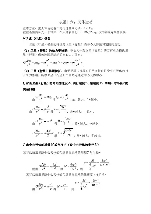 专题十六天体运动典型问题