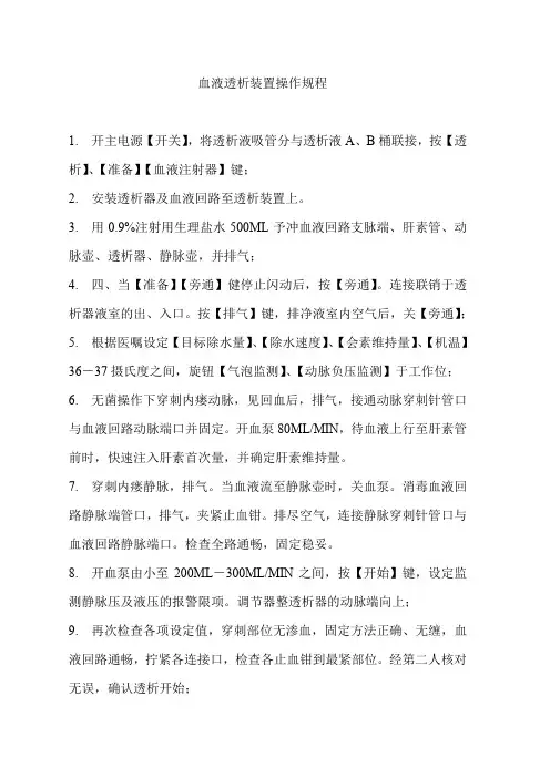 透析室操作流程