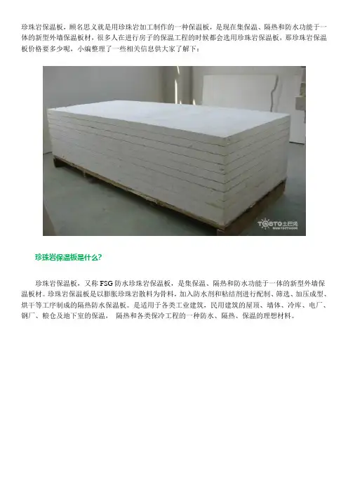 最新珍珠岩保温板价格 珍珠岩多少钱一吨