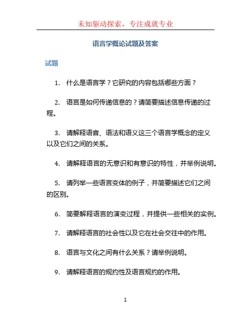 语言学概论试题及答案