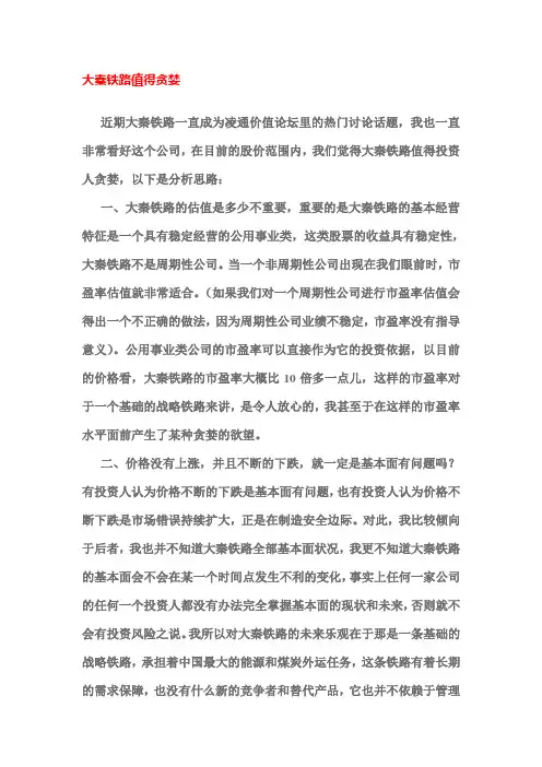 大秦铁路值得贪婪