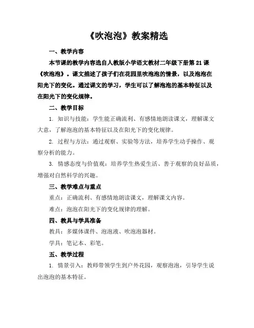 《吹泡泡》教案精选