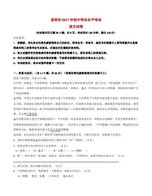 云南省中考语文真题试题(含答案)(1)