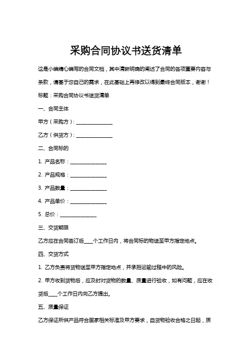 采购合同协议书送货清单