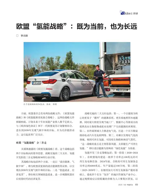 欧盟“氢能战略”既为当前,也为长远