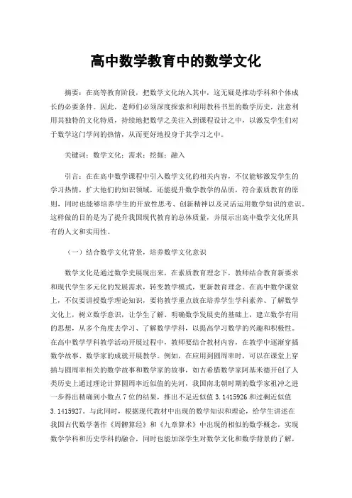 高中数学教育中的数学文化