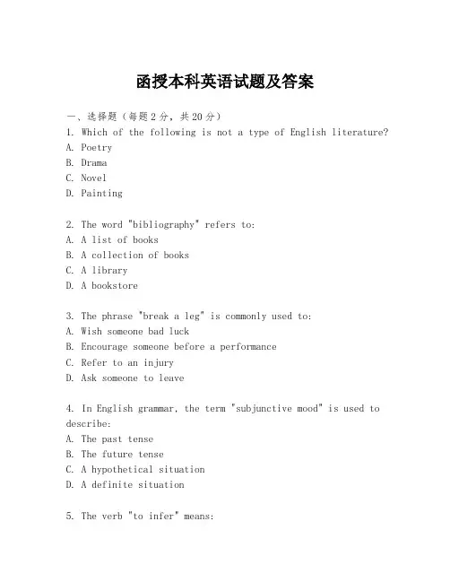 函授本科英语试题及答案