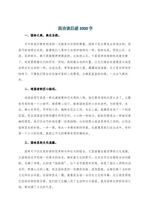 园治读后感3000字