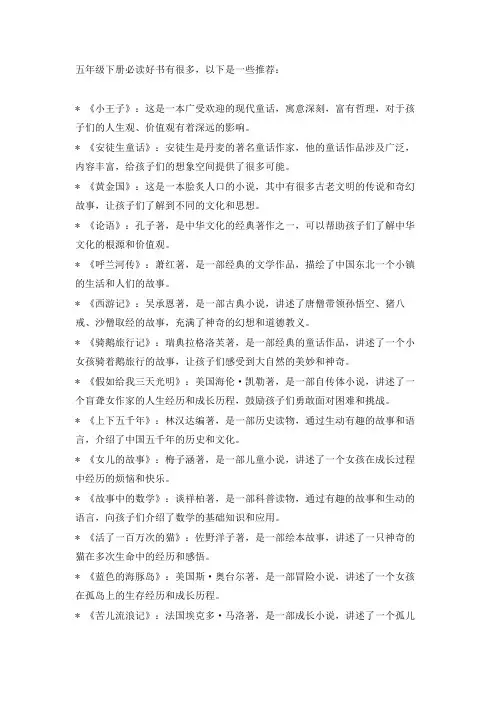 五年级下册必读好书