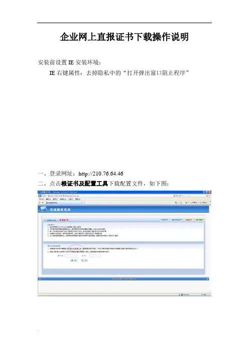 企业统计联网直报证书下载操作说明