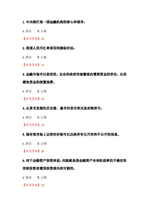 北交20春季《金融学》在线作业一_4.doc
