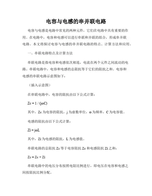 电容与电感的串并联电路