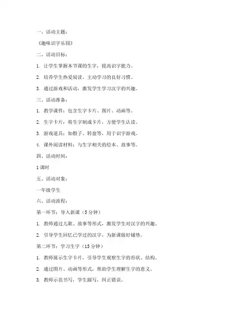 识字教学活动教案模板设计
