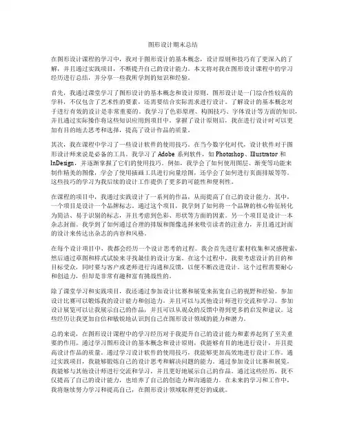 图形设计期末总结