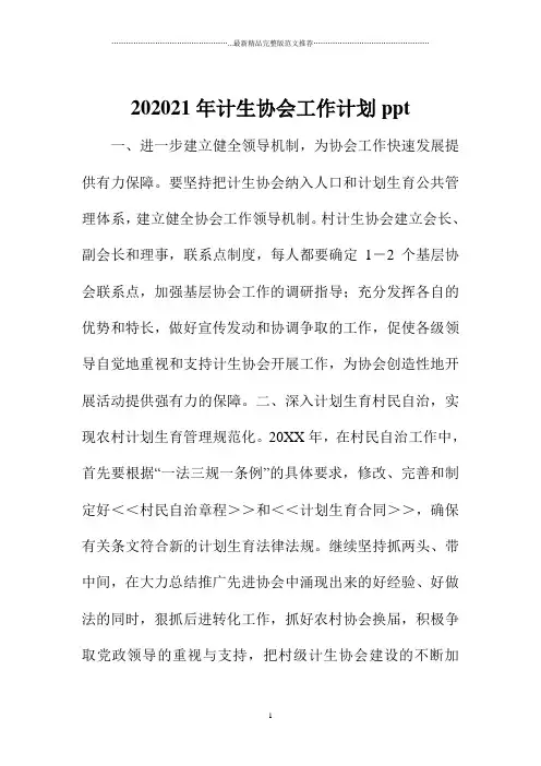 计生协会精编工作计划ppt