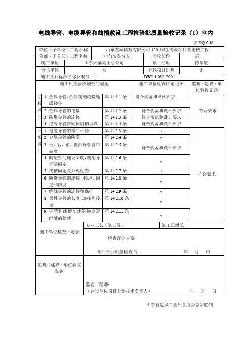 电线导管、电缆导管和线槽敷设工程检验批质量验收记录