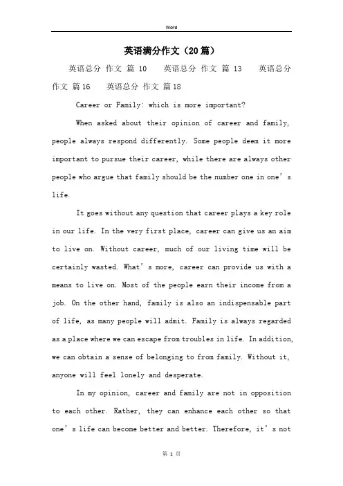 英语满分作文(20篇)